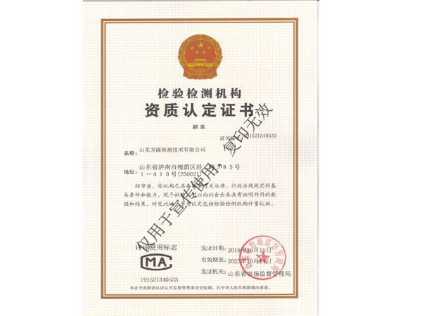 资质认定证书