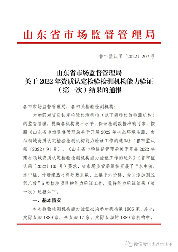 资质认定检验