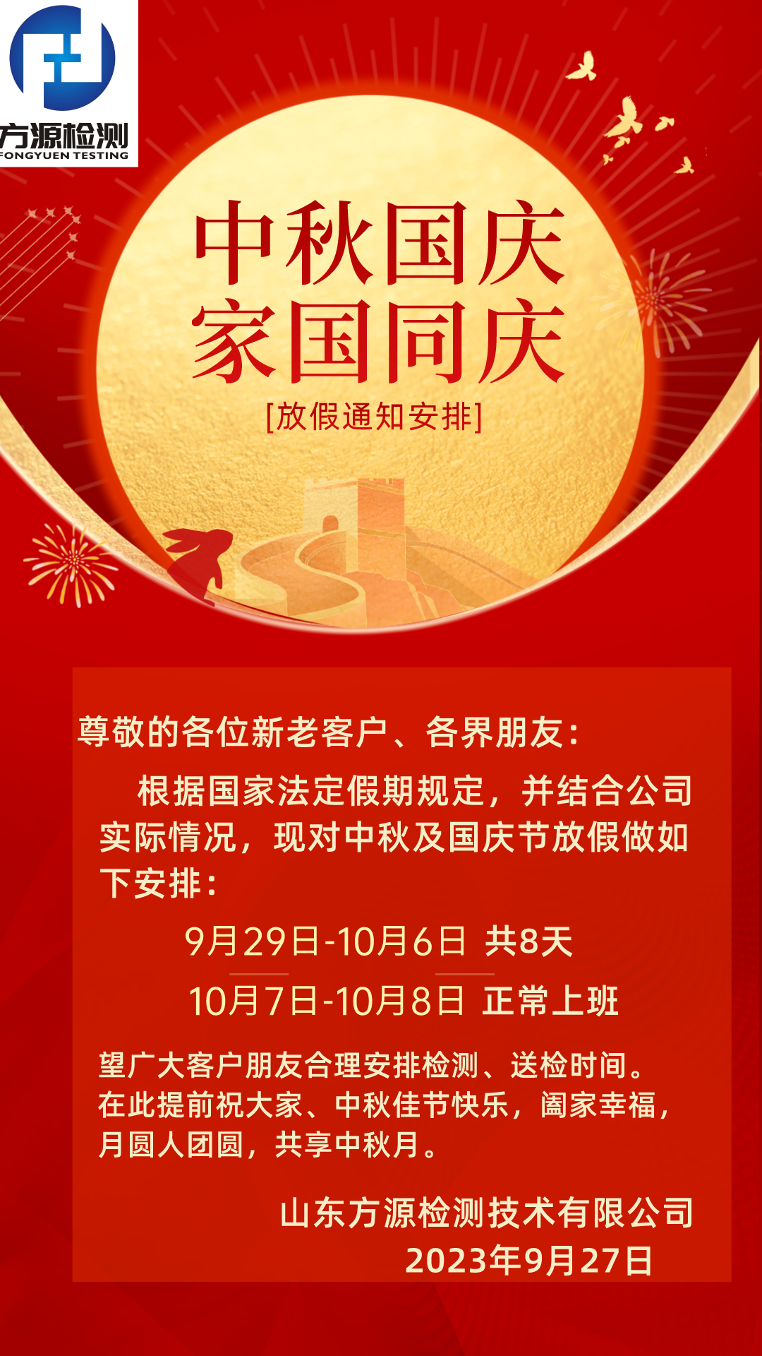 中秋国庆节放假通知合成风手机海报.png