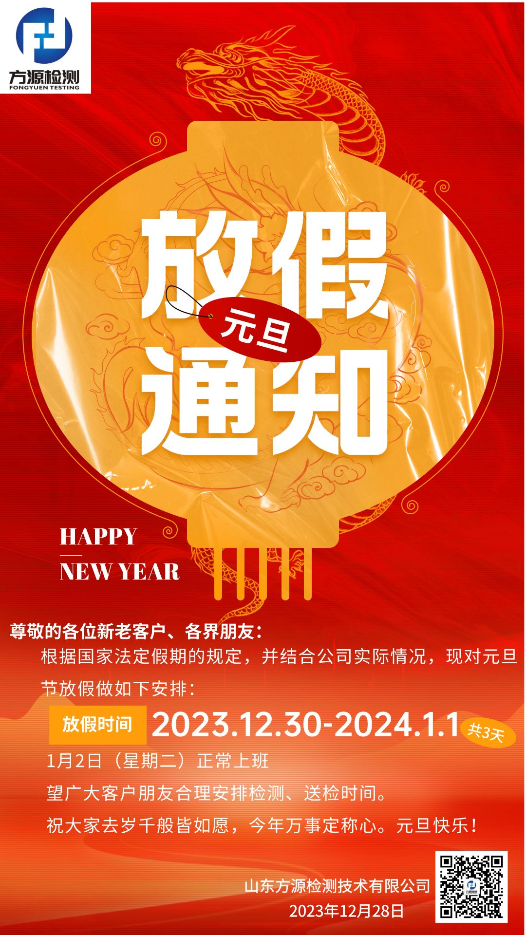 简约风元旦放假通知手机海报.png